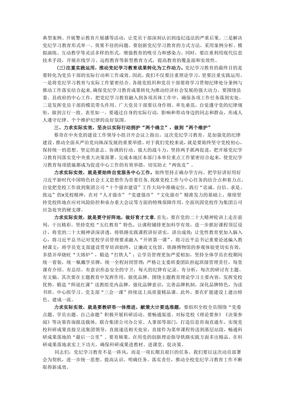 在校党委党纪学习教育专题研讨交流会上的发言.docx_第2页