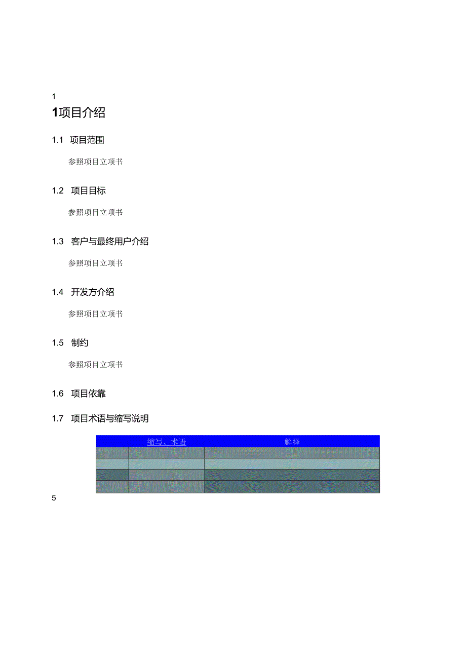 02-项目管理计划书模板.docx_第3页