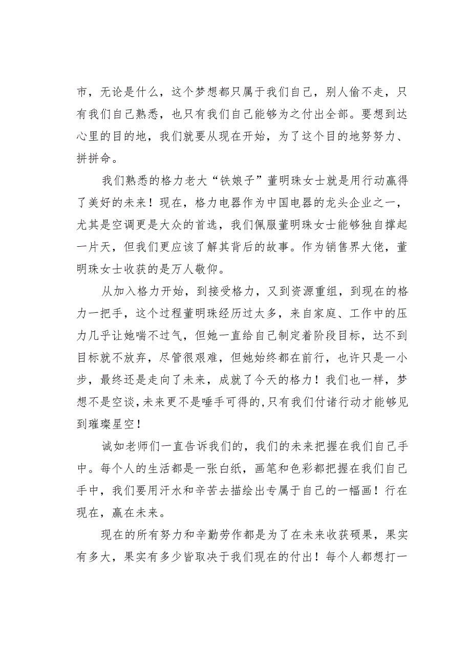 行在现在赢在未来主题演讲比赛演讲稿：脚踏实地才能仰望星空.docx_第2页