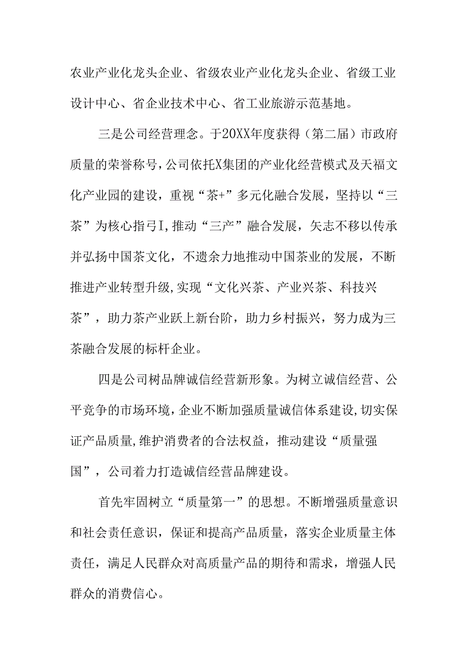 X公司开展产品和服务质量诚信示范工作新亮点.docx_第2页