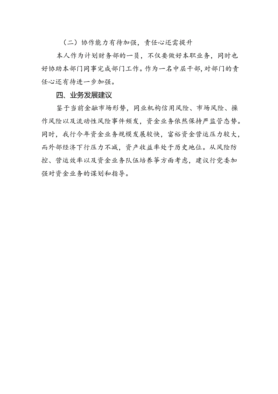 银行青年员工座谈会发言稿.docx_第3页