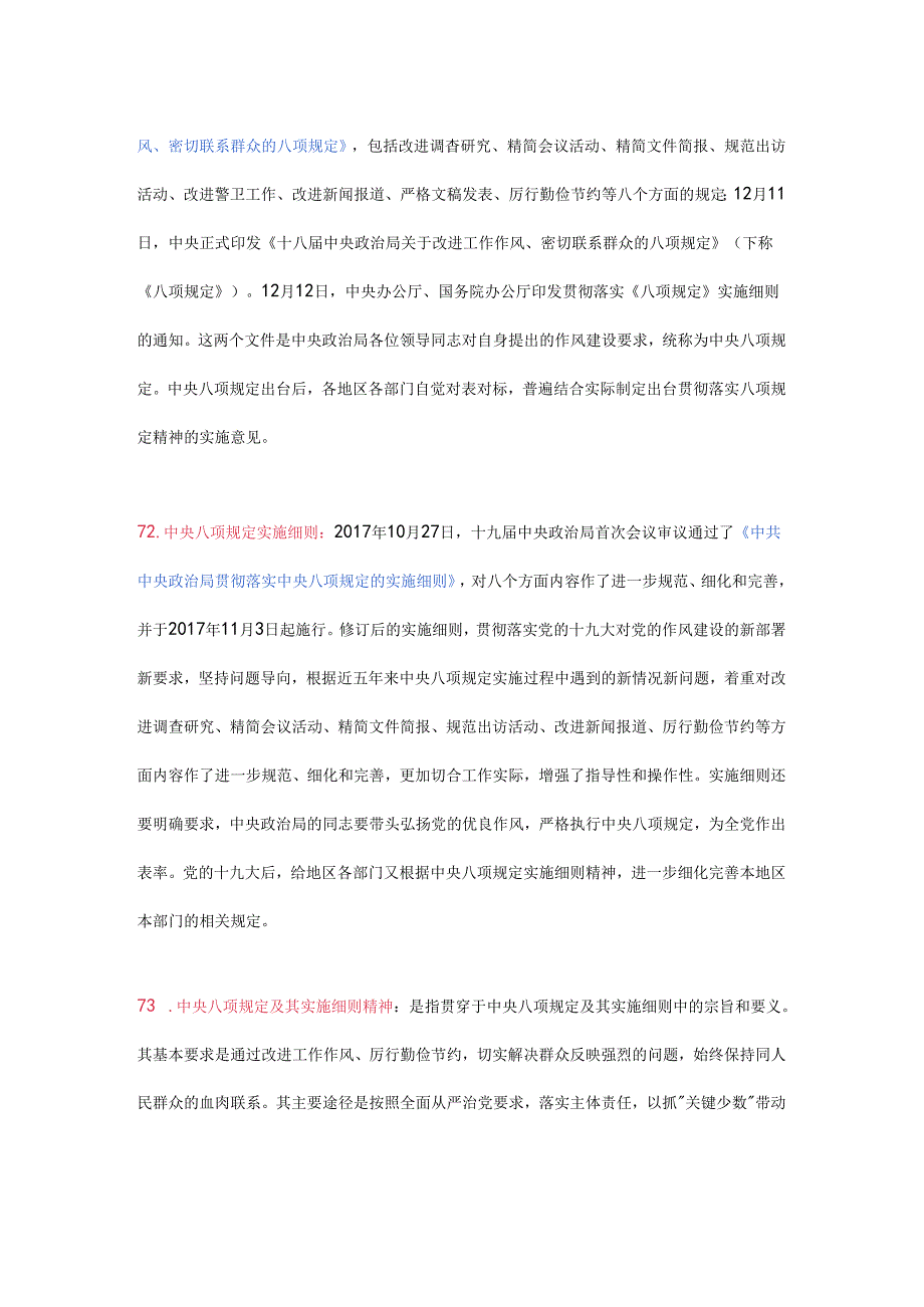 党纪学习教育应知应会知识100条（三）党员干部学习(讲稿).docx_第2页