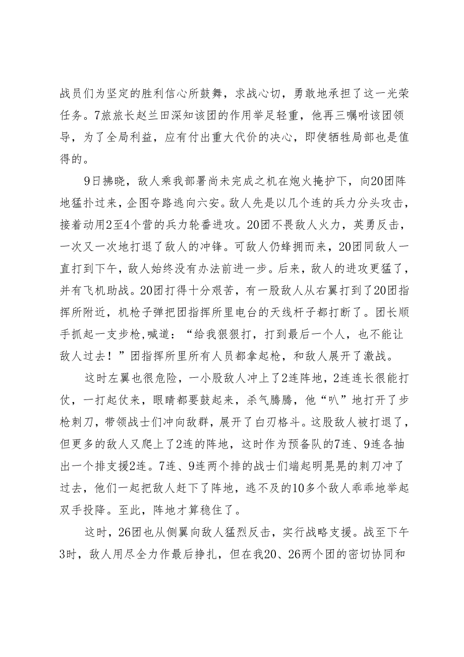 张家店战役大捷.docx_第3页