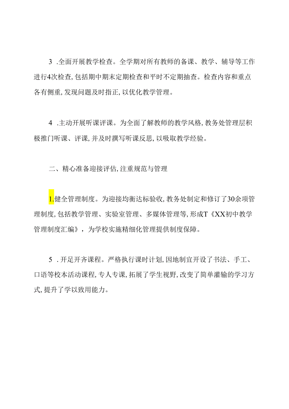 2020初中教务处工作总结.docx_第2页