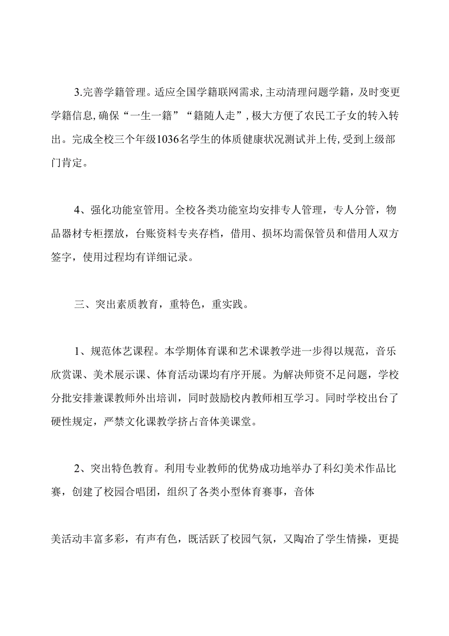 2020初中教务处工作总结.docx_第3页