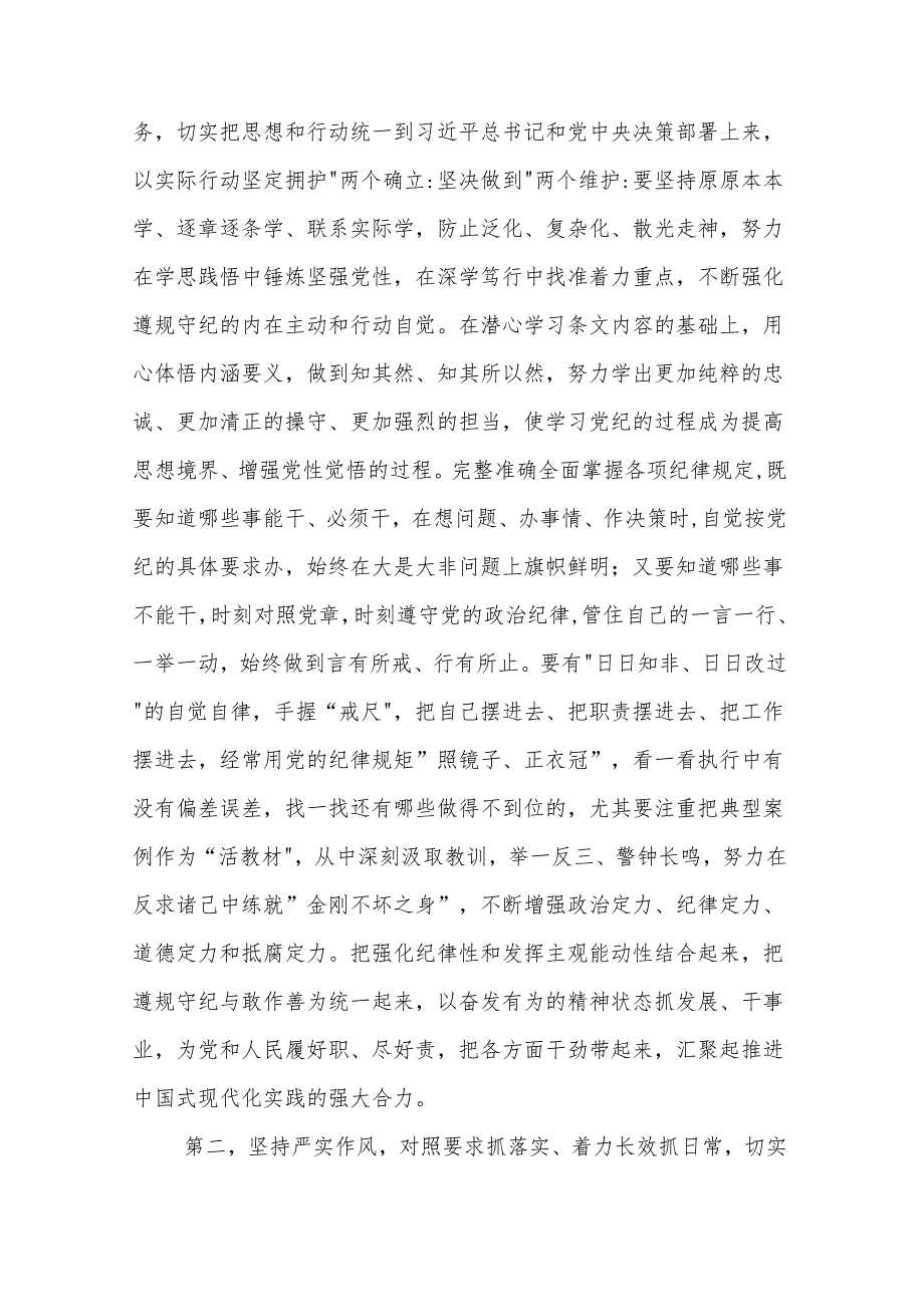2024在党纪学习教育专题读书班结业式上的讲话提纲心得体会3篇.docx_第2页