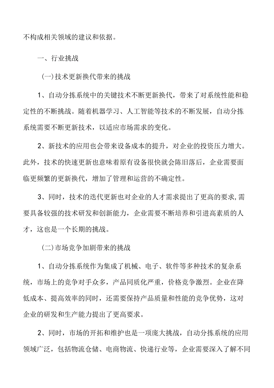 自动分拣系统行业挑战.docx_第3页