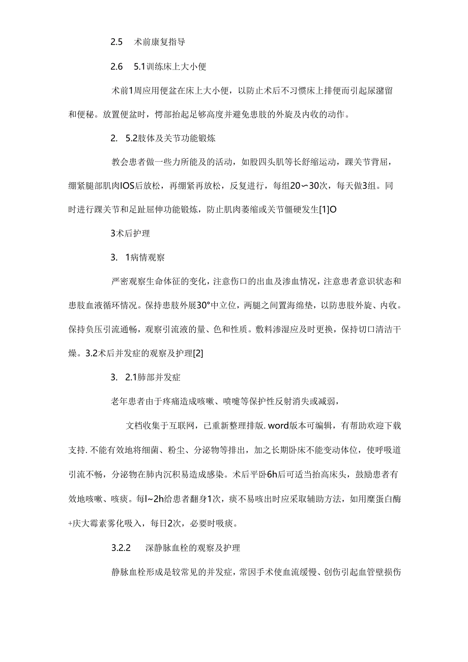 常见老年髋部骨折的围手术期护理精品.docx_第3页