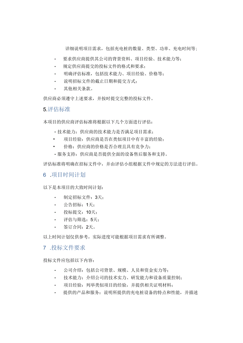 充电桩项目招标方案.docx_第2页