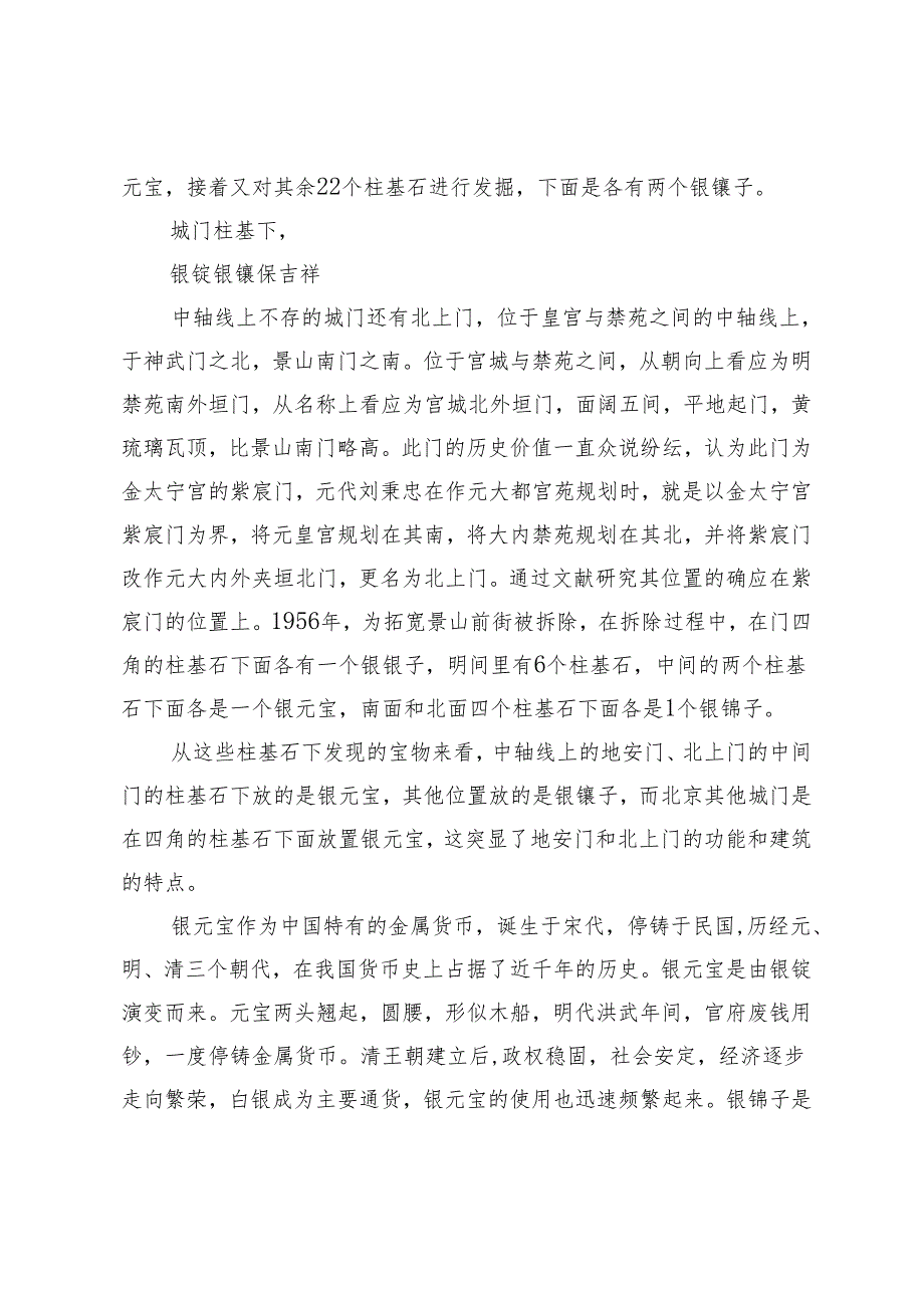 从地安门开始说说建筑上的几种镇物.docx_第2页