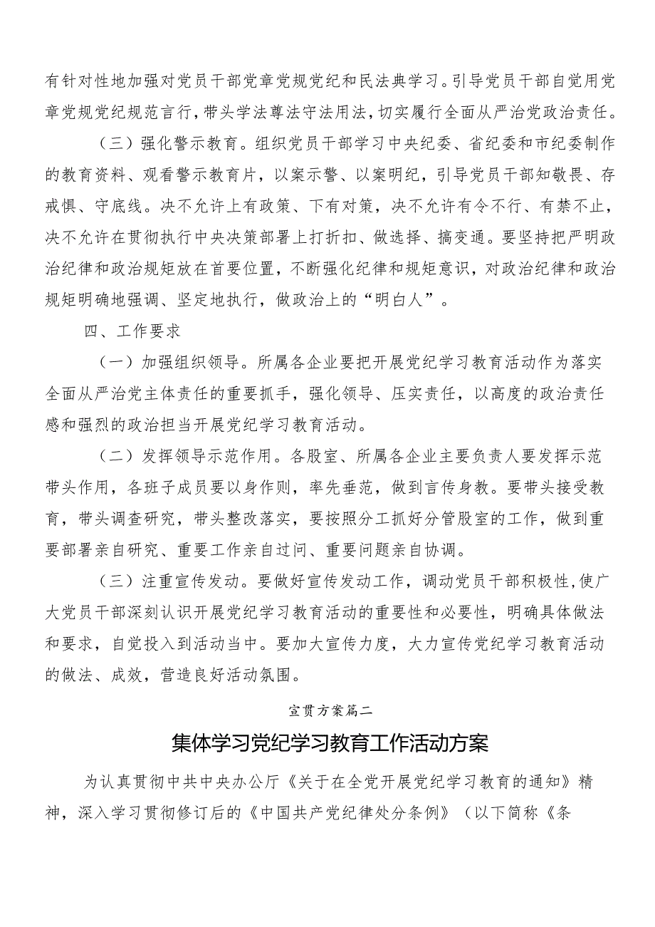 （8篇）2024年度党纪学习教育工作活动方案.docx_第2页