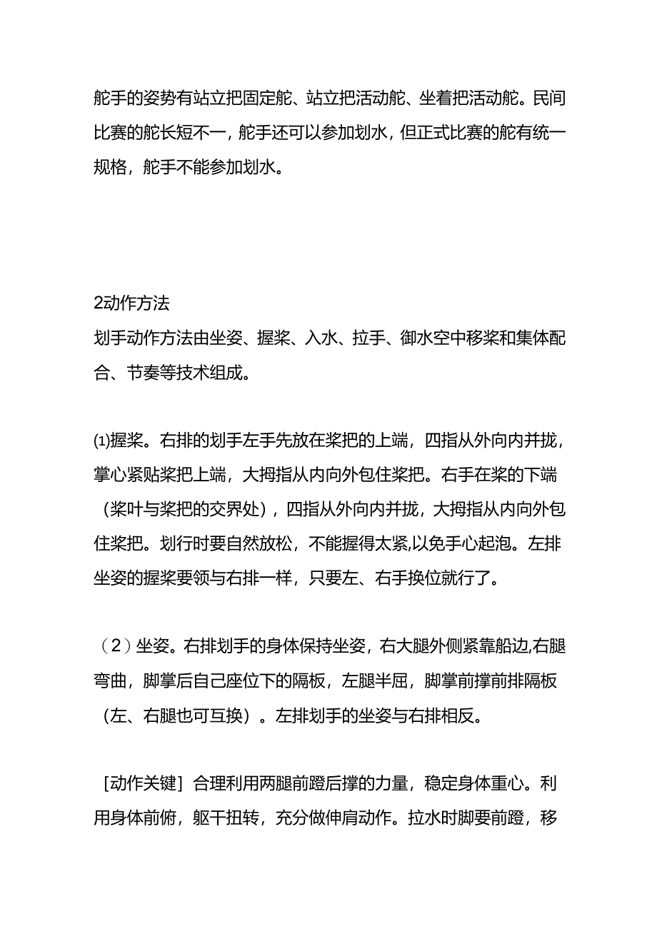 端午节划龙舟的方法.docx_第3页