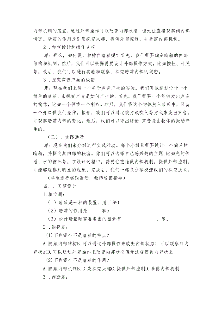 苏教版（2017秋）小学科学一级上册 《8暗箱里的秘密》公开课一等奖创新教学设计.docx_第2页