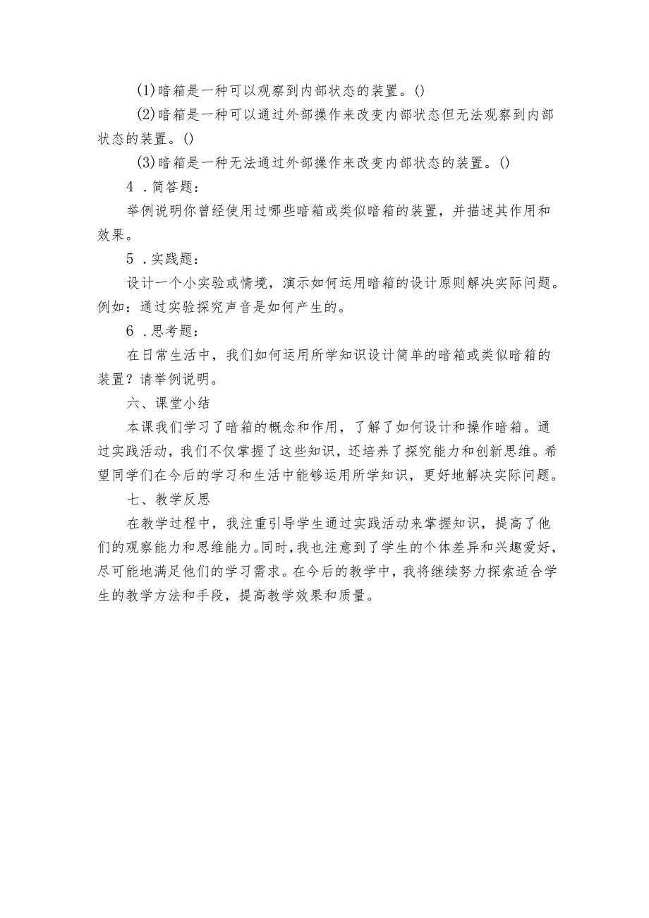 苏教版（2017秋）小学科学一级上册 《8暗箱里的秘密》公开课一等奖创新教学设计.docx_第3页