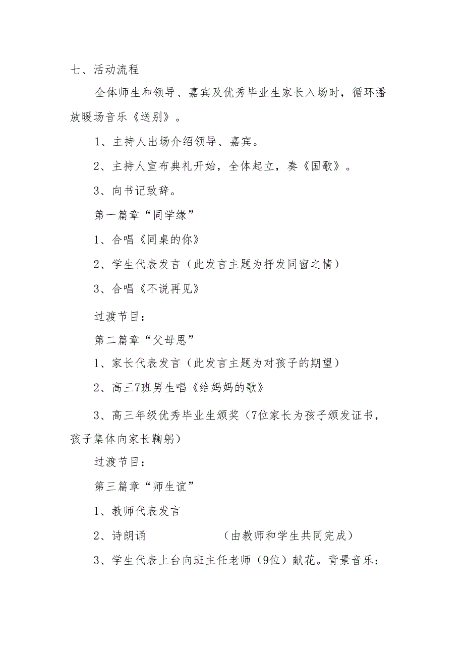 “永怀师恩扬帆起航”为主题的实验中学毕业典礼活动策划方案.docx_第2页