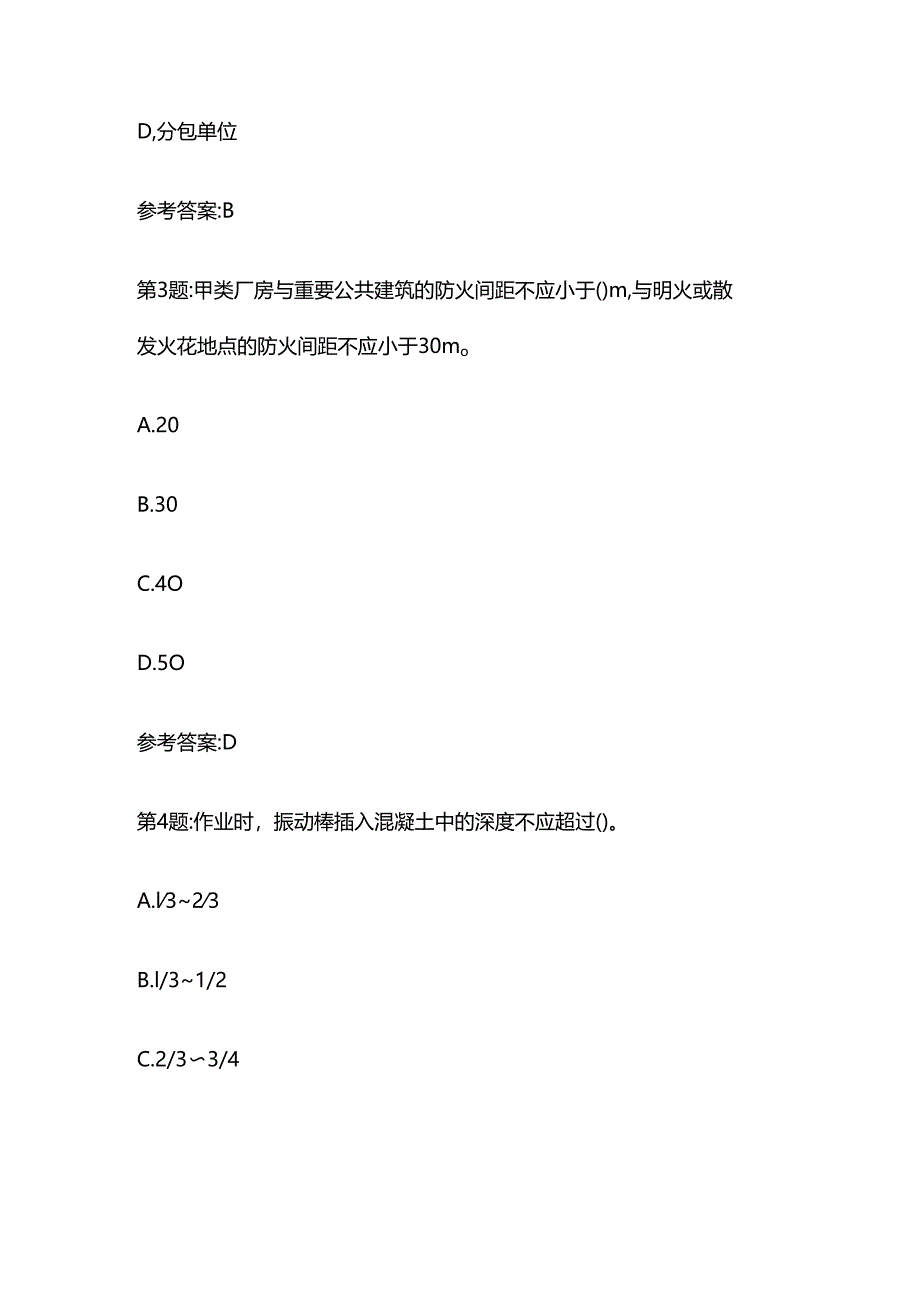 2024版海南建筑安全生产管理三类人员考试考前押题全套.docx_第2页