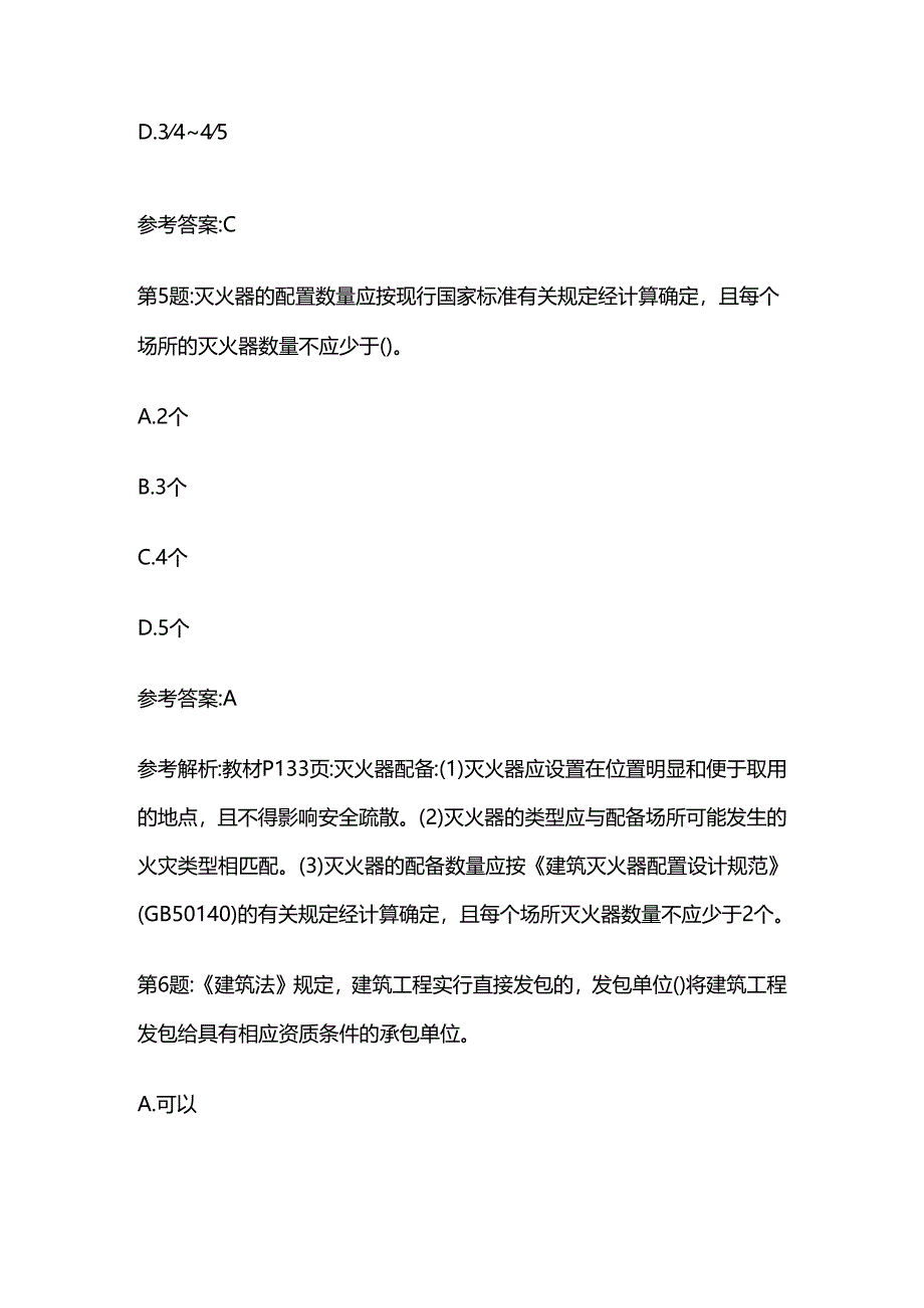 2024版海南建筑安全生产管理三类人员考试考前押题全套.docx_第3页