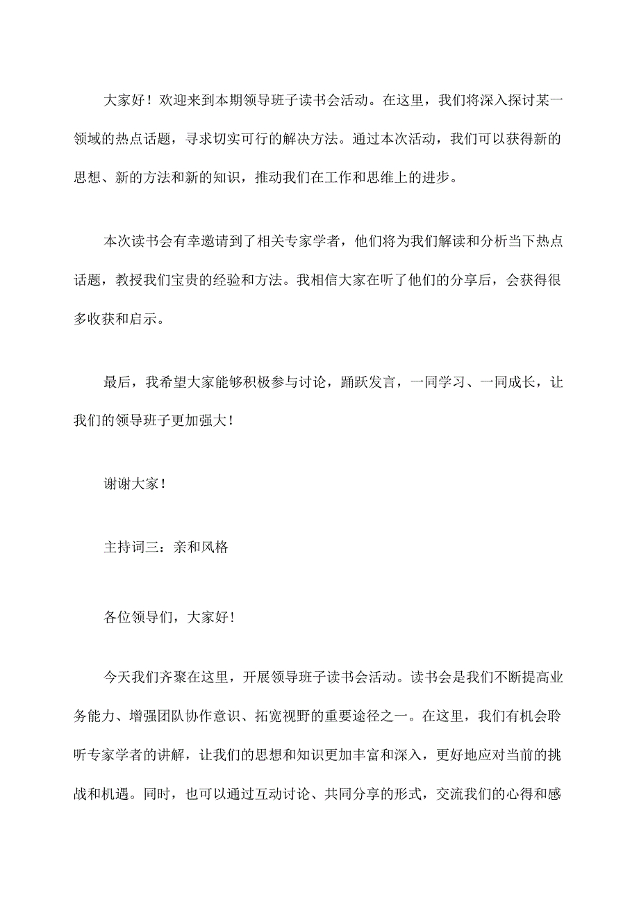 领导班子读书会主持词.docx_第2页