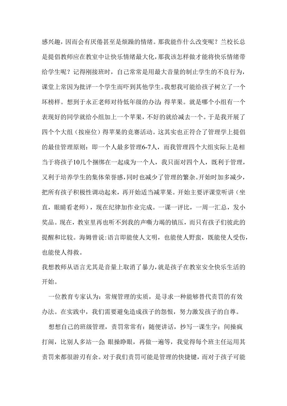 让孩子成为最好的自己.docx_第3页