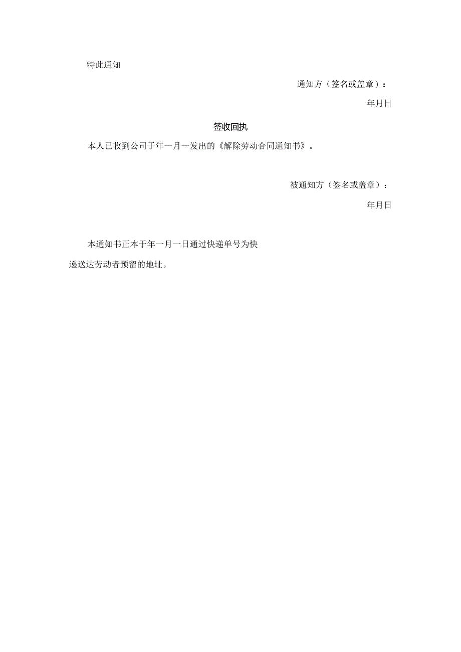 解除劳动合同通知书.docx_第3页