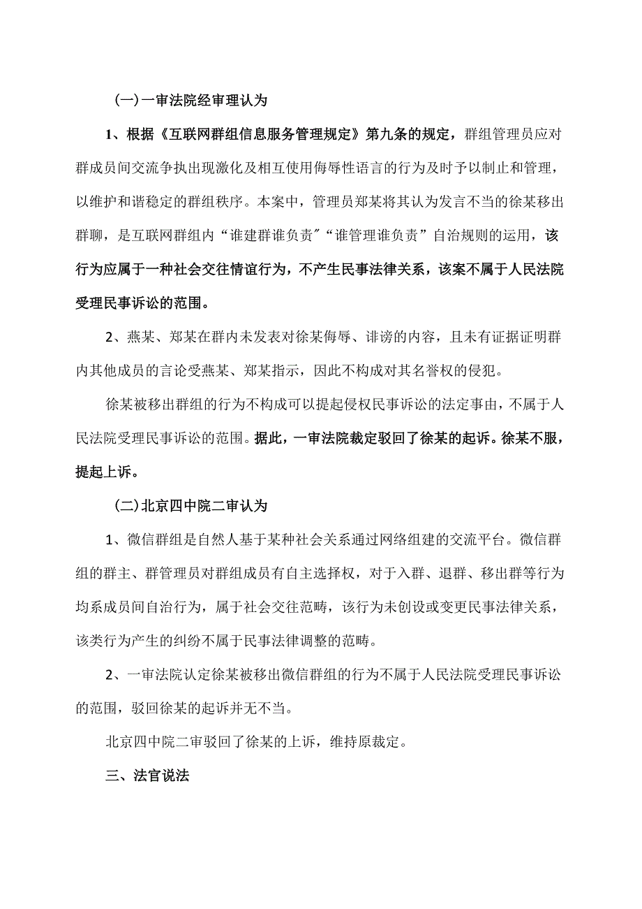 微信群“踢人”行为的法院裁定案例（2024年）.docx_第2页