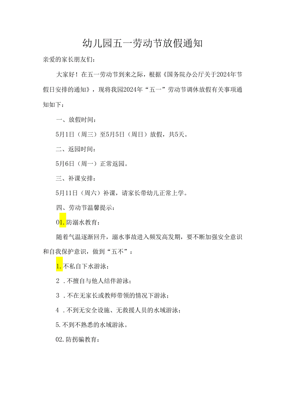 幼儿园五一劳动节放假通知.docx_第1页