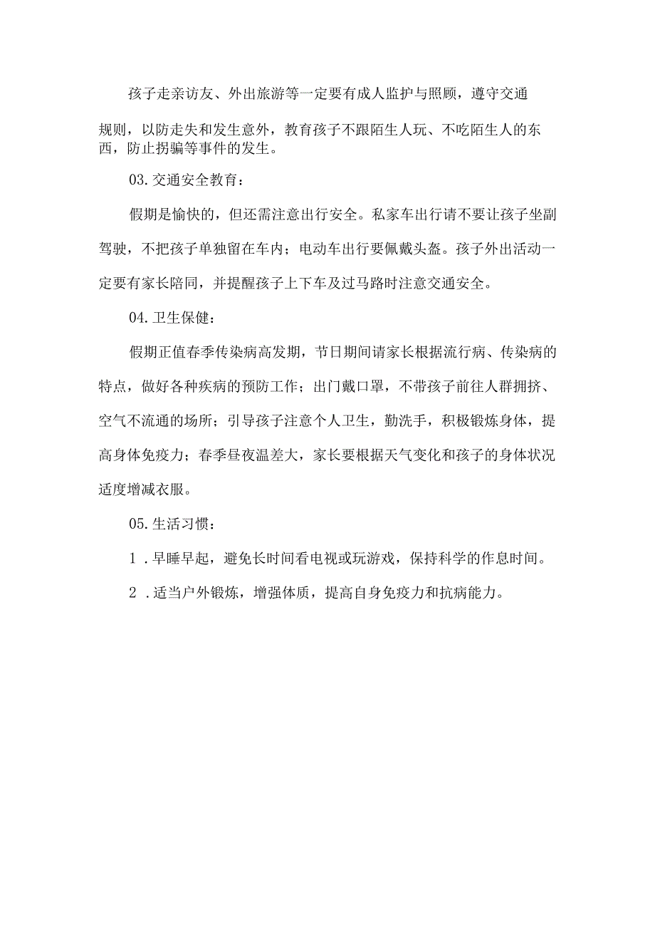 幼儿园五一劳动节放假通知.docx_第2页