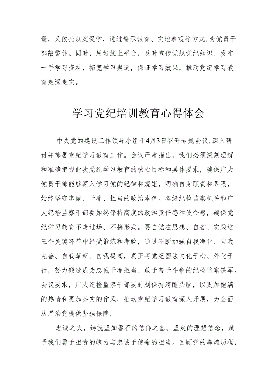 房地产公司工作员学习党纪教育个人心得体会 （汇编8份）.docx_第3页