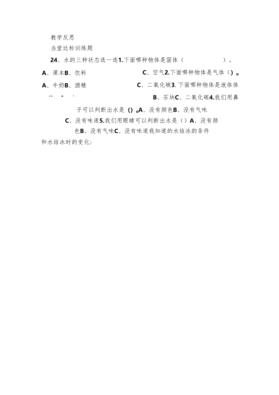 24.水的三种状态 公开课一等奖创新教学设计（表格式）.docx_第3页