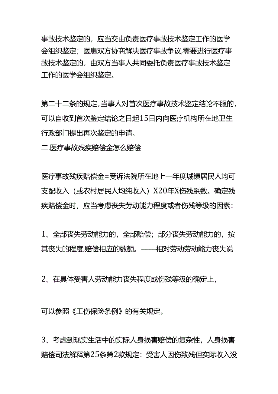 医疗事故司法鉴定怎么申请.docx_第2页