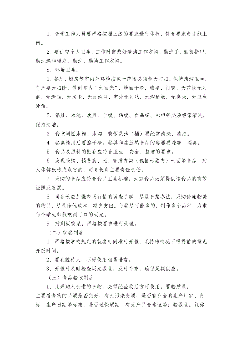 食堂整改报告范文十三篇.docx_第2页