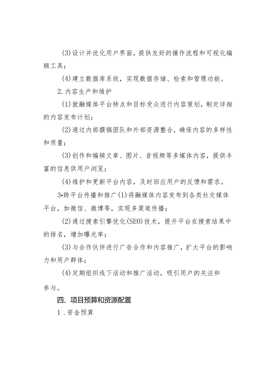 融媒体建设实施方案.docx_第2页