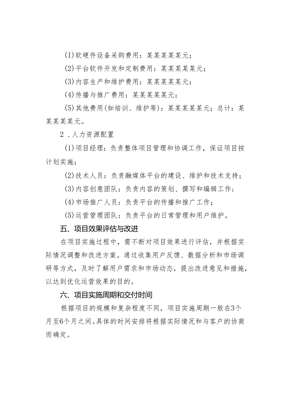 融媒体建设实施方案.docx_第3页