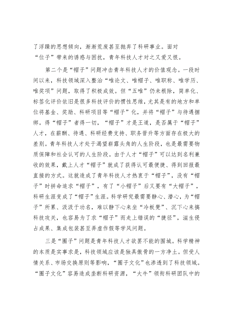 青年科技人才成长面临的四大困惑.docx_第2页