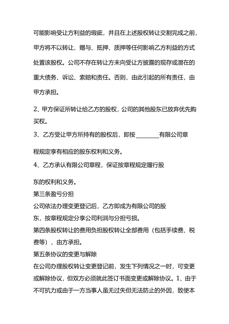 合同模板-子公司股权转让协议范本.docx_第2页