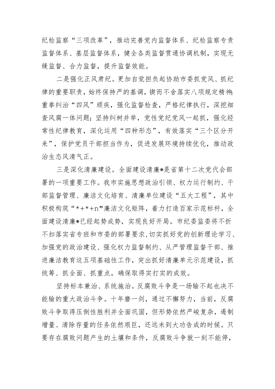 纪委监委工作经验做法亮点.docx_第2页