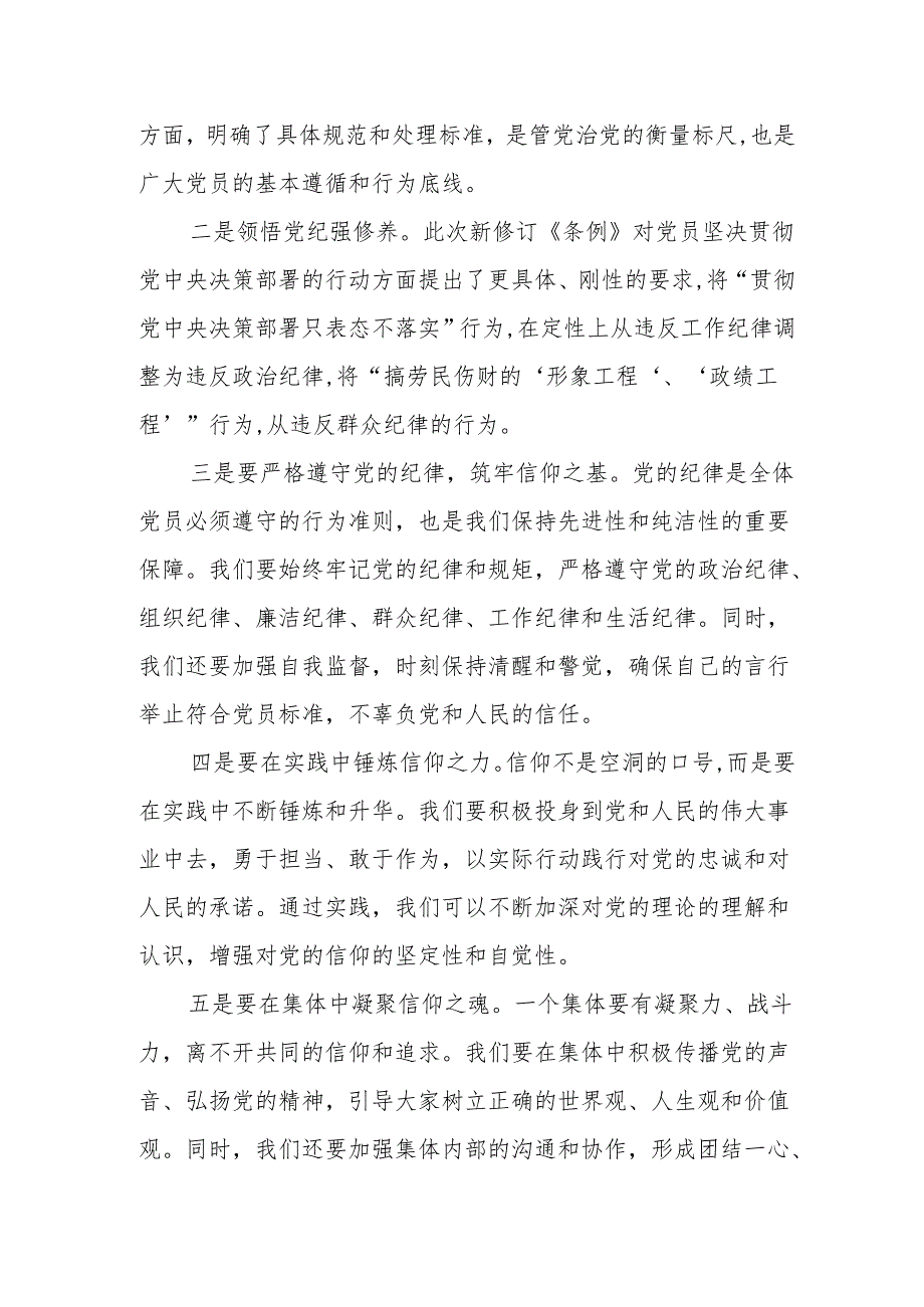 某县长党纪学习教育读书班交流研讨材料.docx_第2页