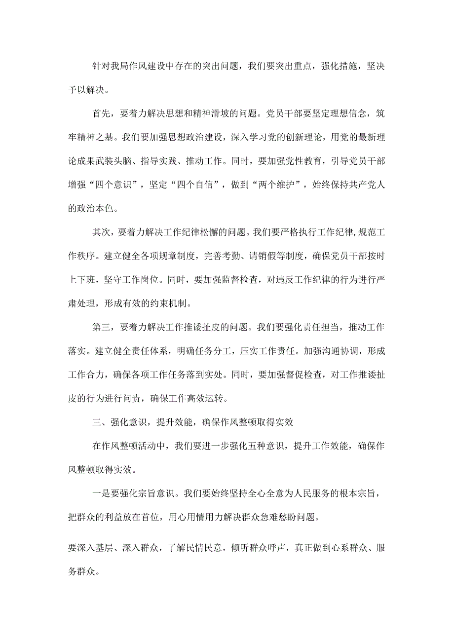 在党员干部作风整顿活动大会上的讲话.docx_第2页