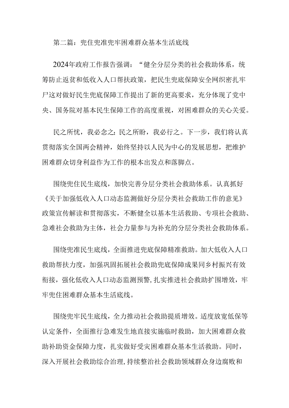 民政工作者学习2024全国两会精神心得体会汇编（5篇）.docx_第3页