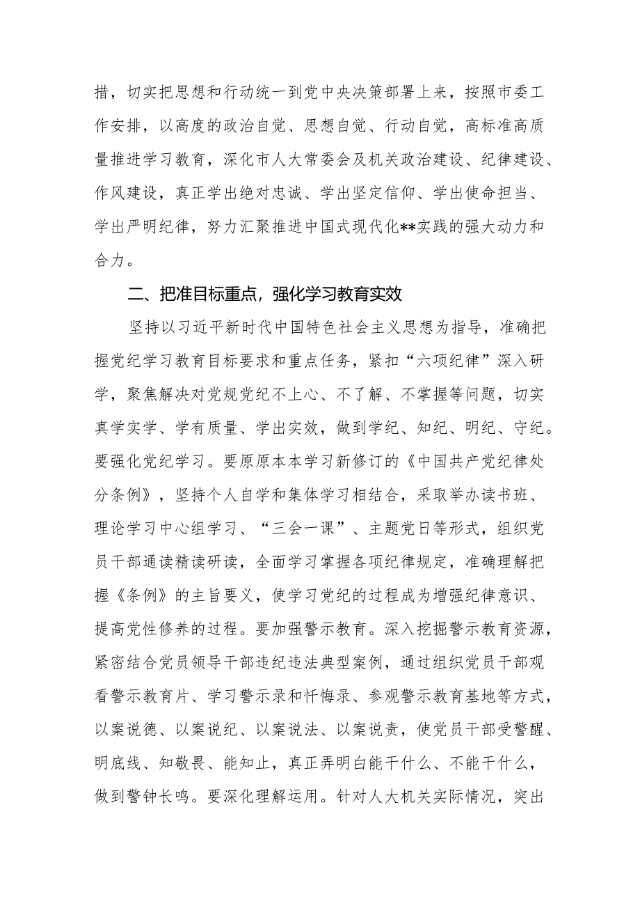 2024年领导在党纪学习教育工作部署会议上的讲话【四篇】.docx_第3页