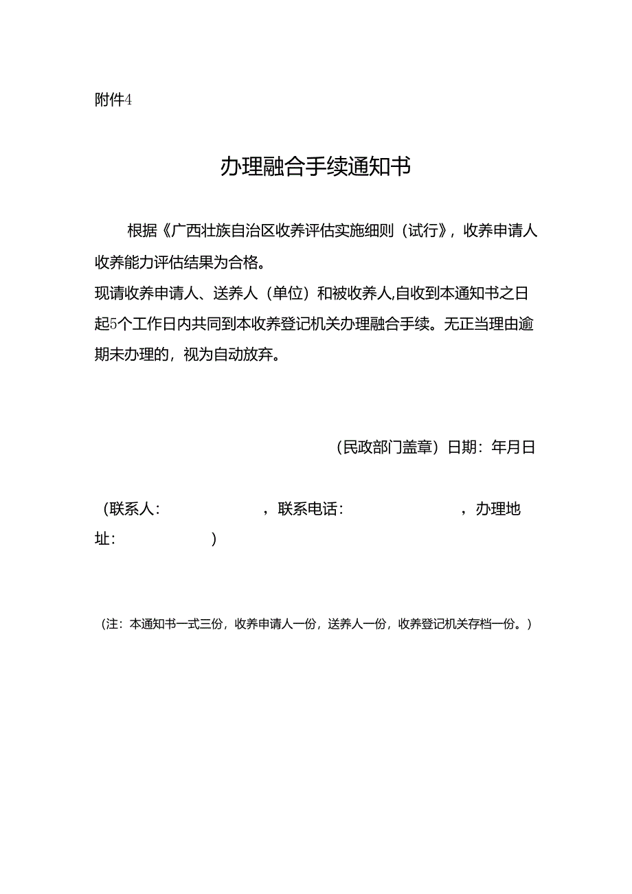 收养办理融合手续通知书.docx_第1页