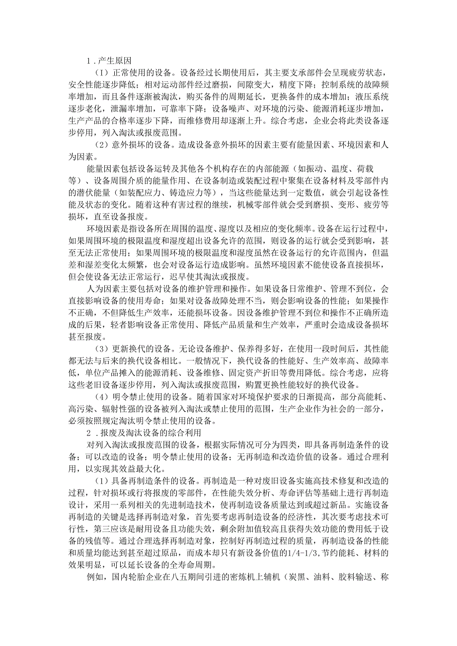 由报废及淘汰设备的价值最大化谈国有闲置报废资产评估方法及相关问题.docx_第1页