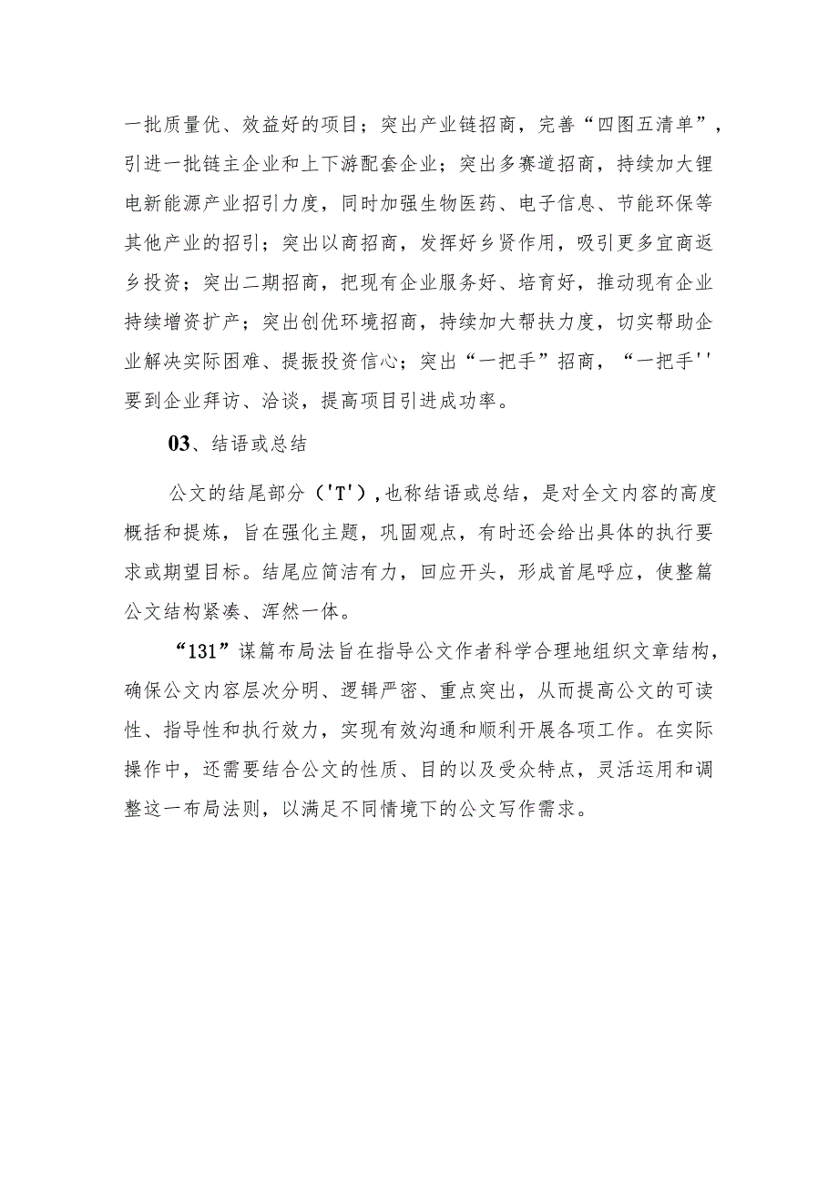 公文写作要注重“131”谋篇布局法.docx_第3页