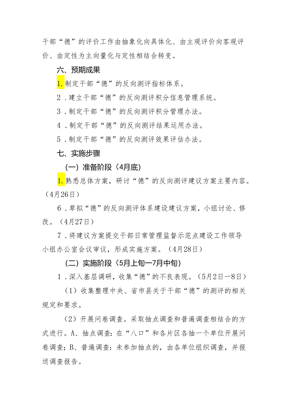 领导干部德的反向测评工作方案.docx_第2页