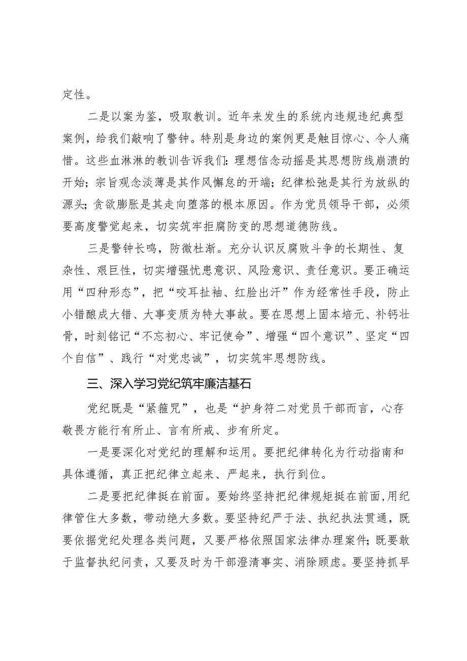 党纪学习教育交流研讨发言：深入学习党纪坚守廉洁底线.docx_第2页