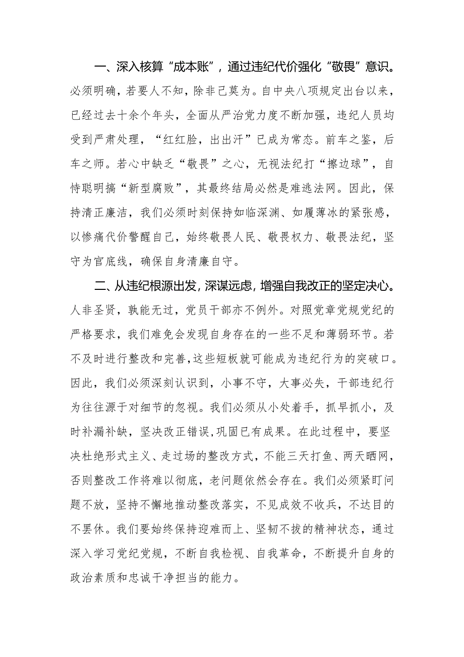 2024年党员干部党纪学习教育开展前研讨发言.docx_第2页