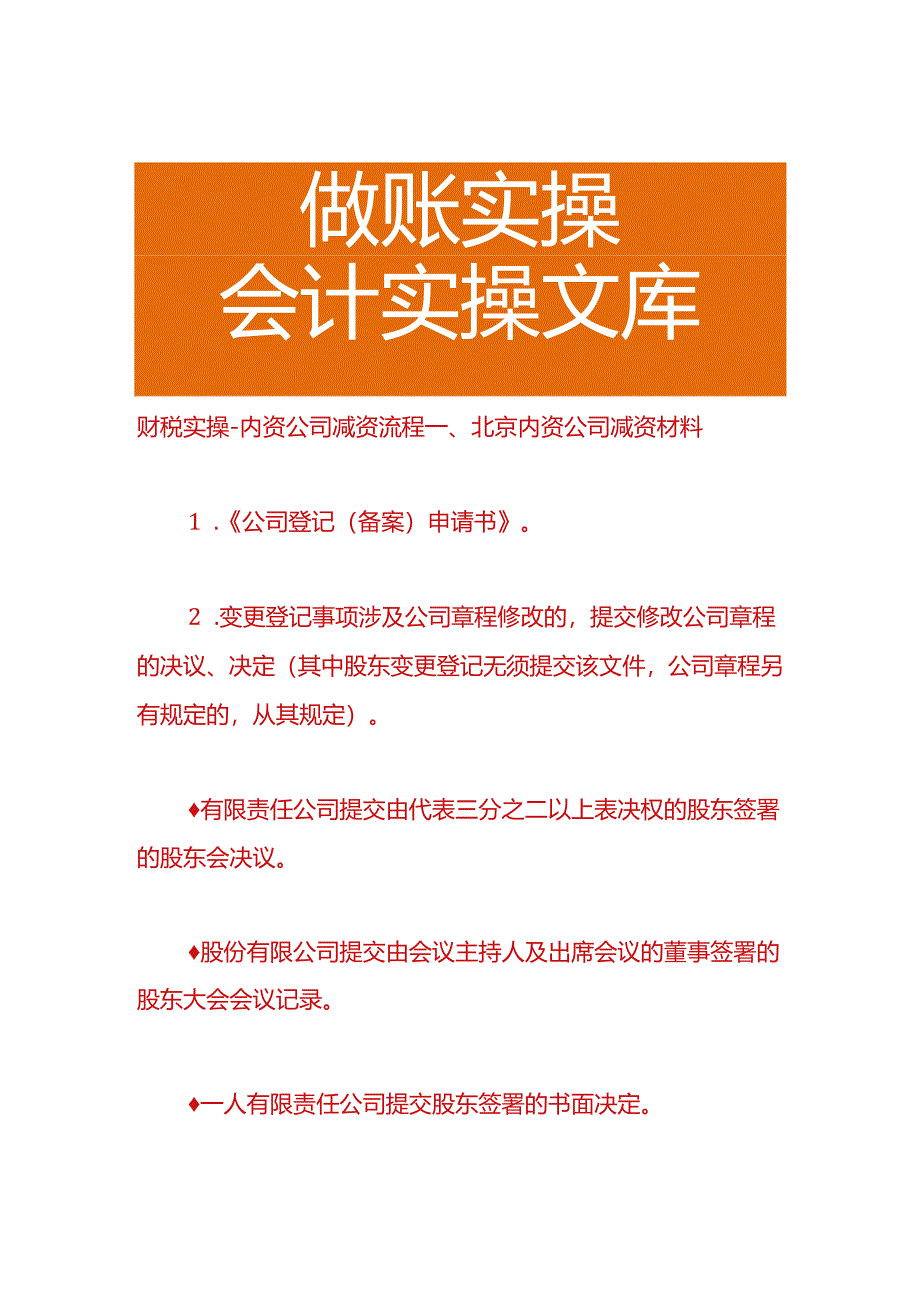 财税实操-内资公司减资流程.docx_第1页