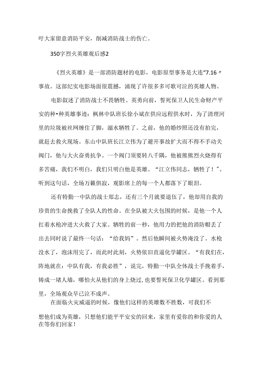 350字烈火英雄观后感.docx_第2页