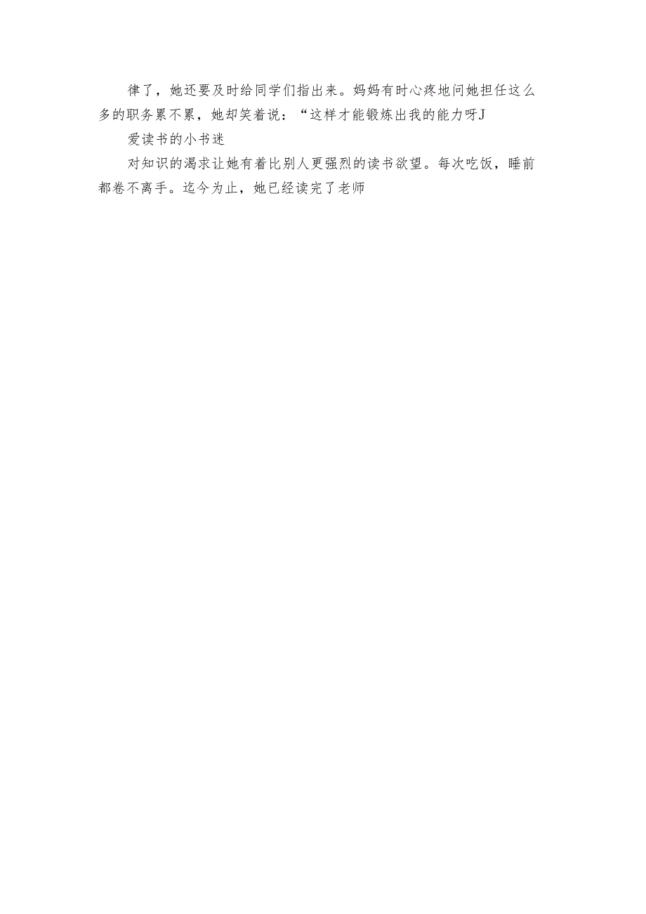 勤学上进好少年事迹材料范文1500字（29篇）.docx_第2页