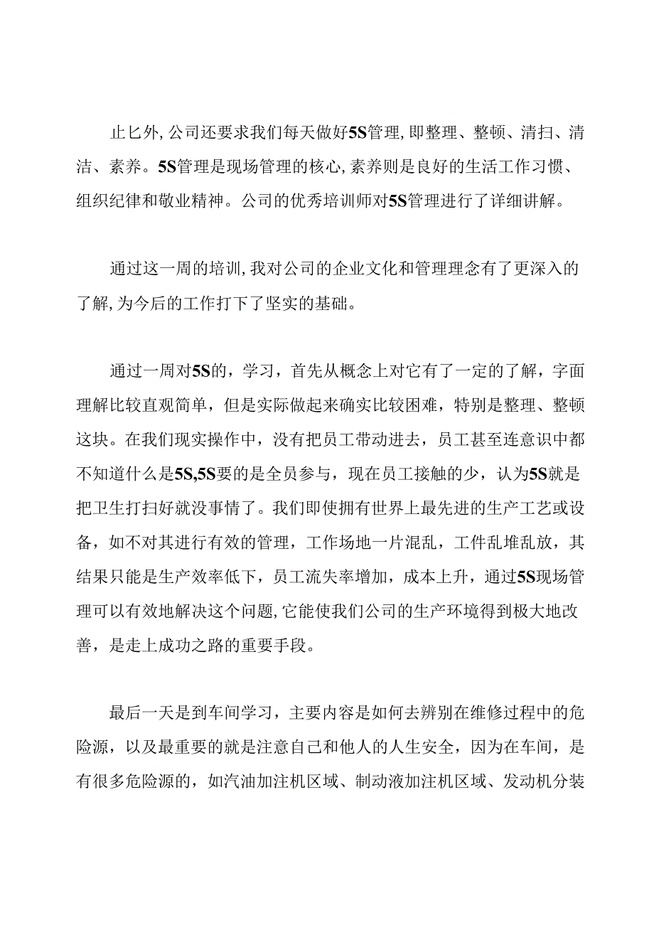 汽车维修实习周记.docx_第3页